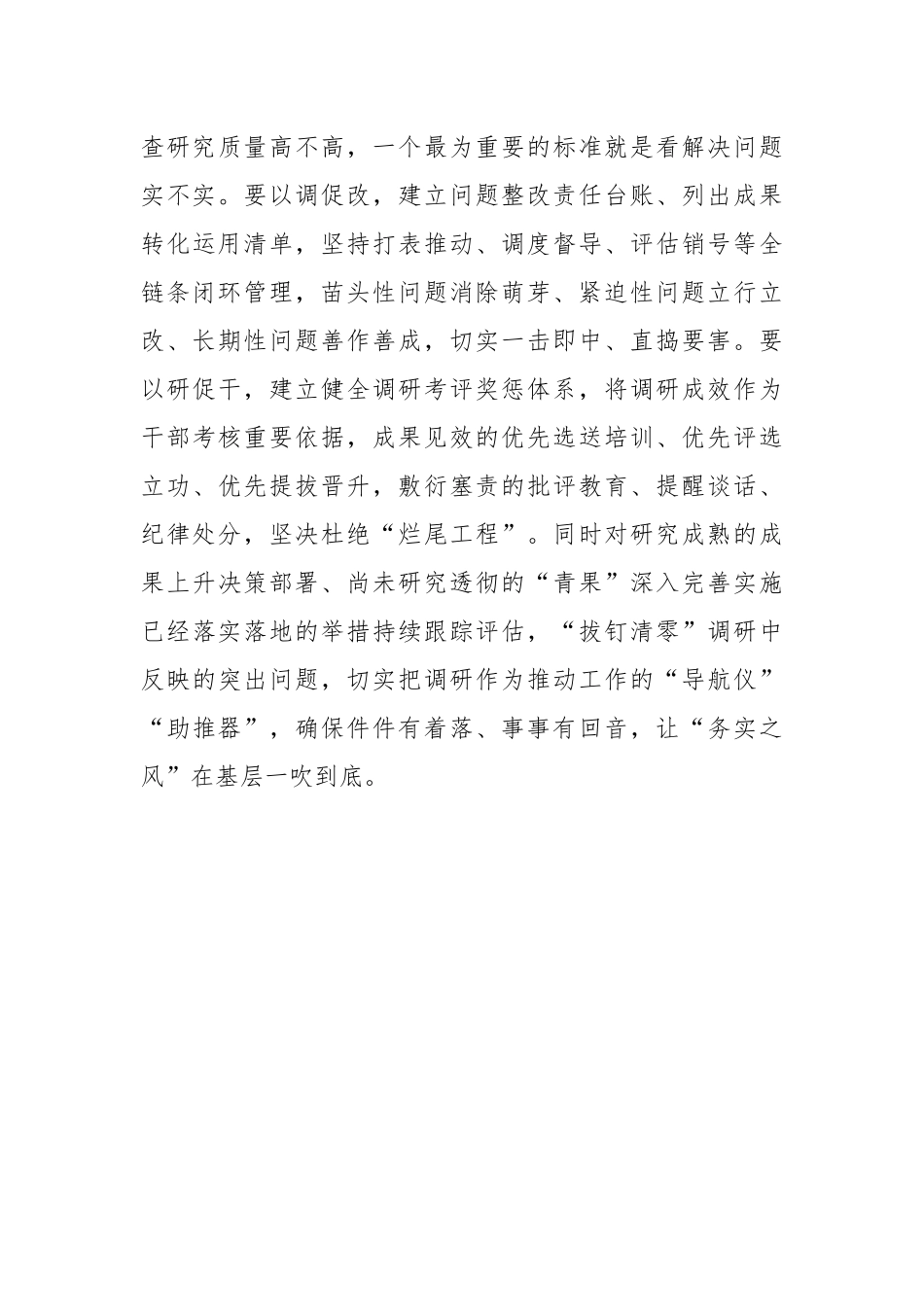 调查研究要“以问为靶”_第3页