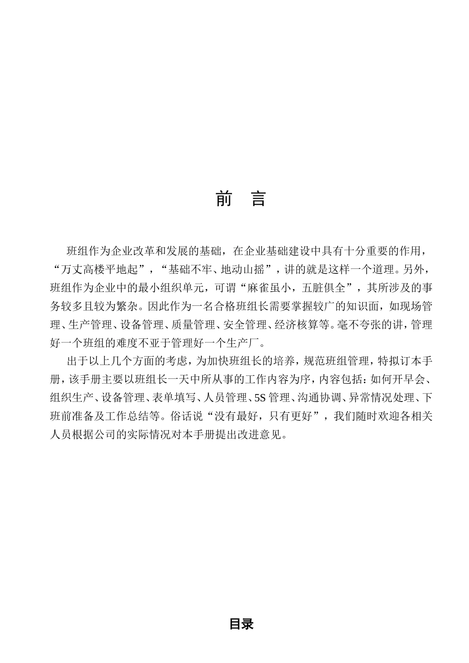 企业班组长工作手册知识点梳理汇总_第2页