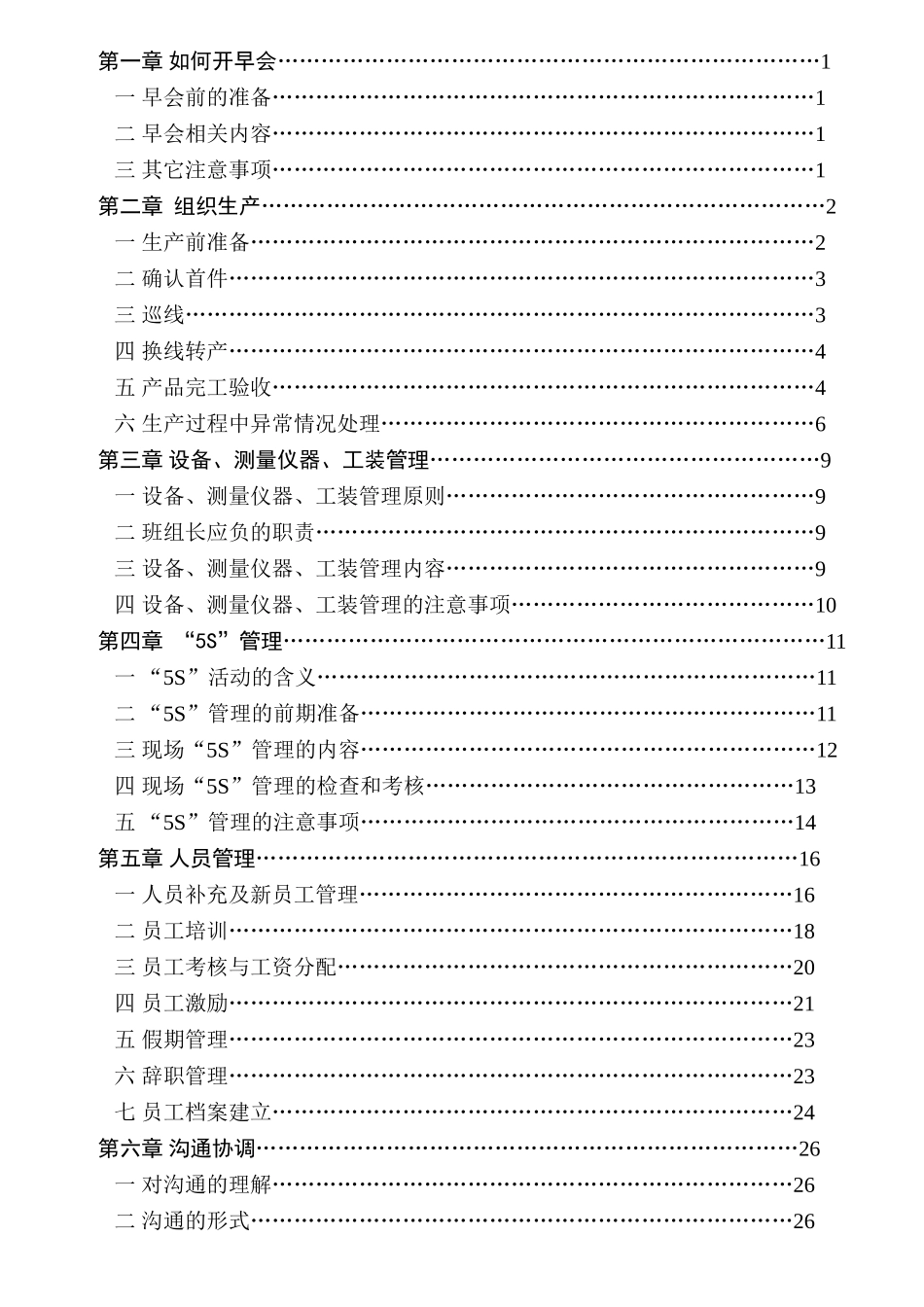 企业班组长工作手册知识点梳理汇总_第3页