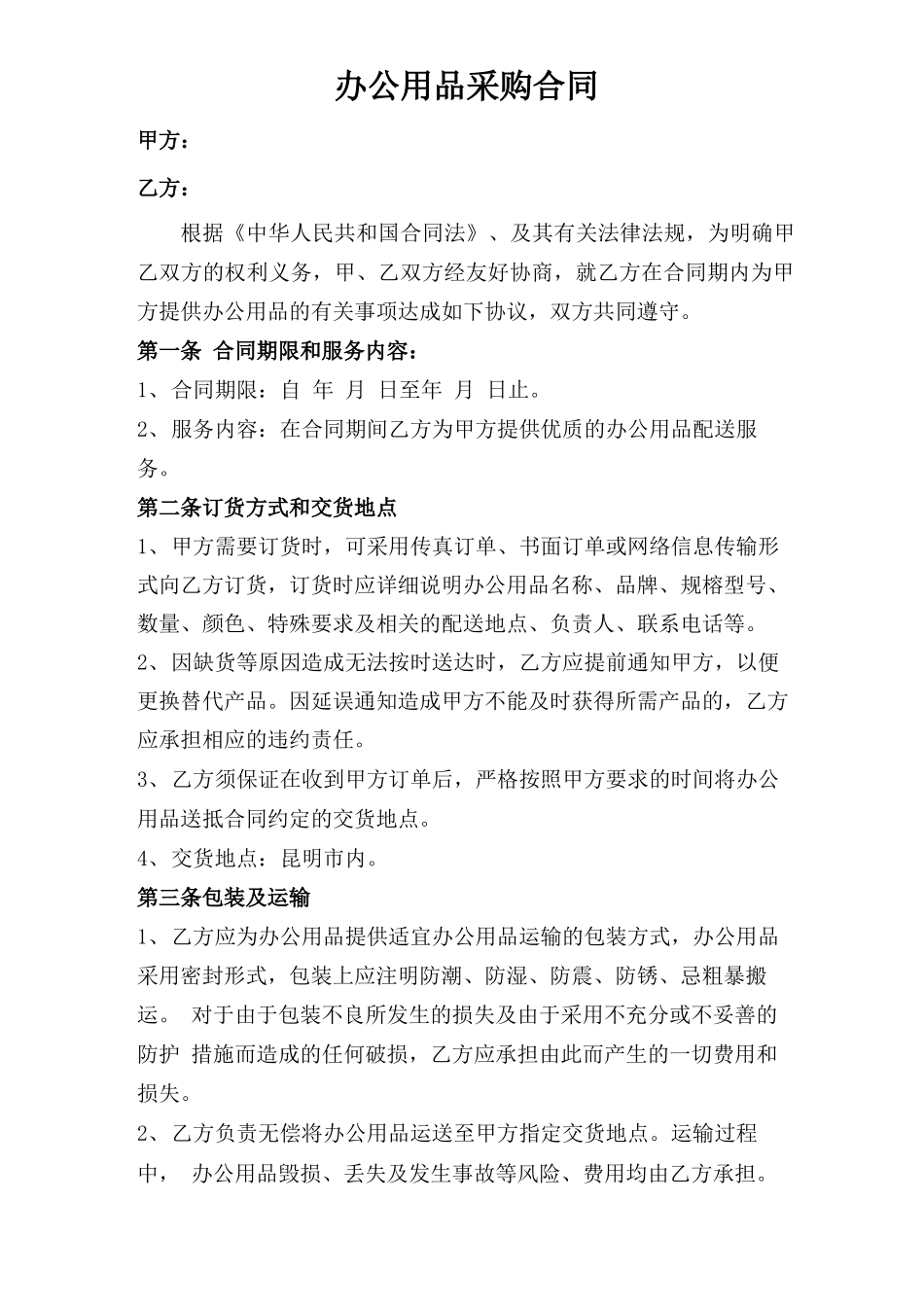 办公用品采购合同(通用版)_第1页