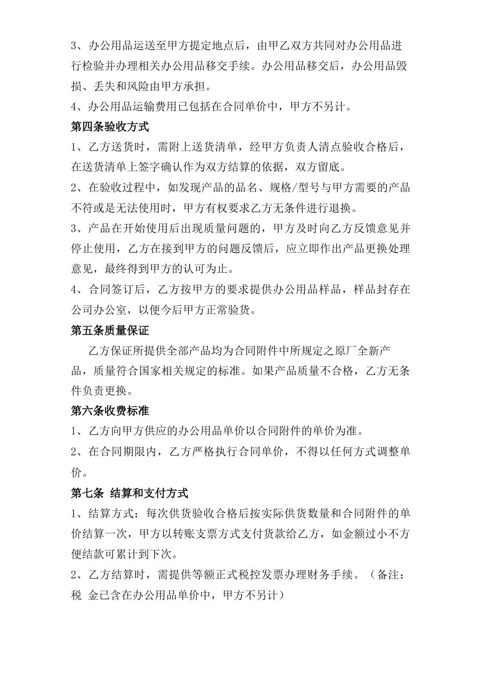 办公用品采购合同(通用版)_第2页