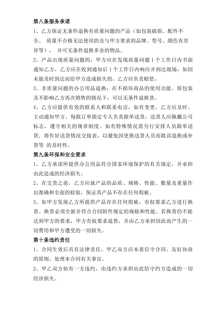 办公用品采购合同(通用版)_第3页