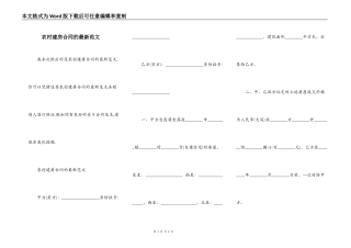 农村建房合同的最新范文