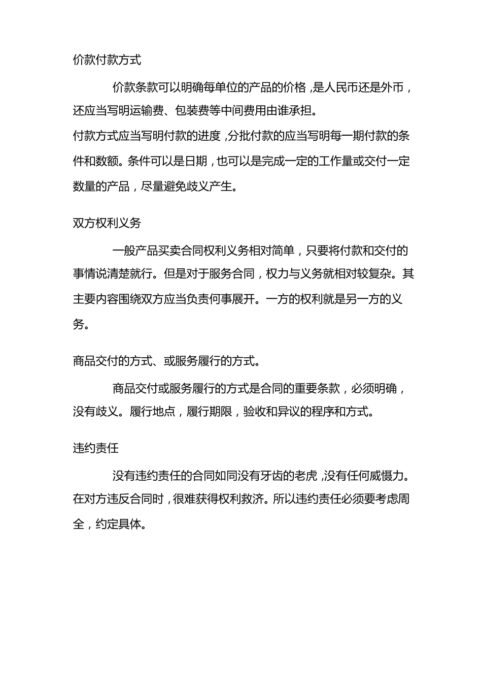 合同的基本要素_第2页