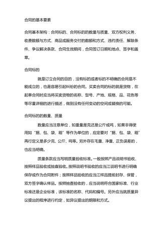合同的基本要素