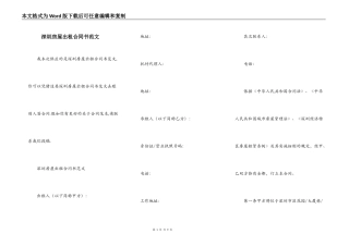 深圳房屋出租合同书范文