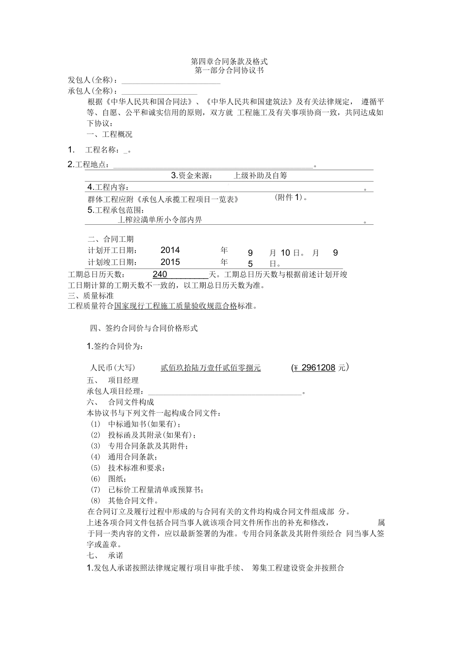 第四章合同条款及格式_第1页