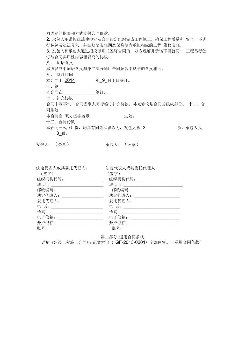 第四章合同条款及格式_第2页