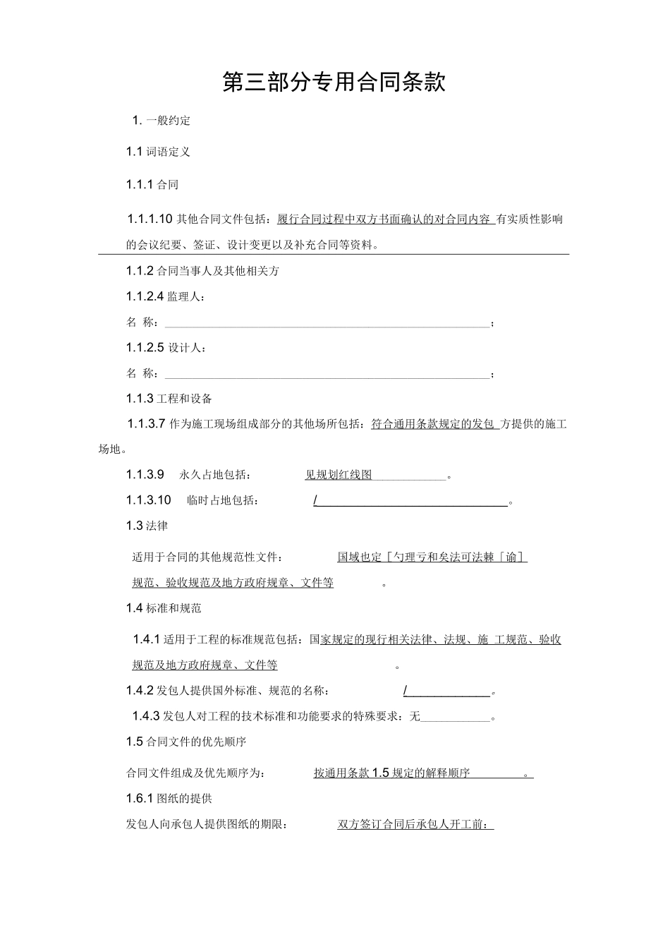 第四章合同条款及格式_第3页