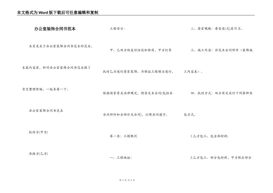 办公室装饰合同书范本_第1页