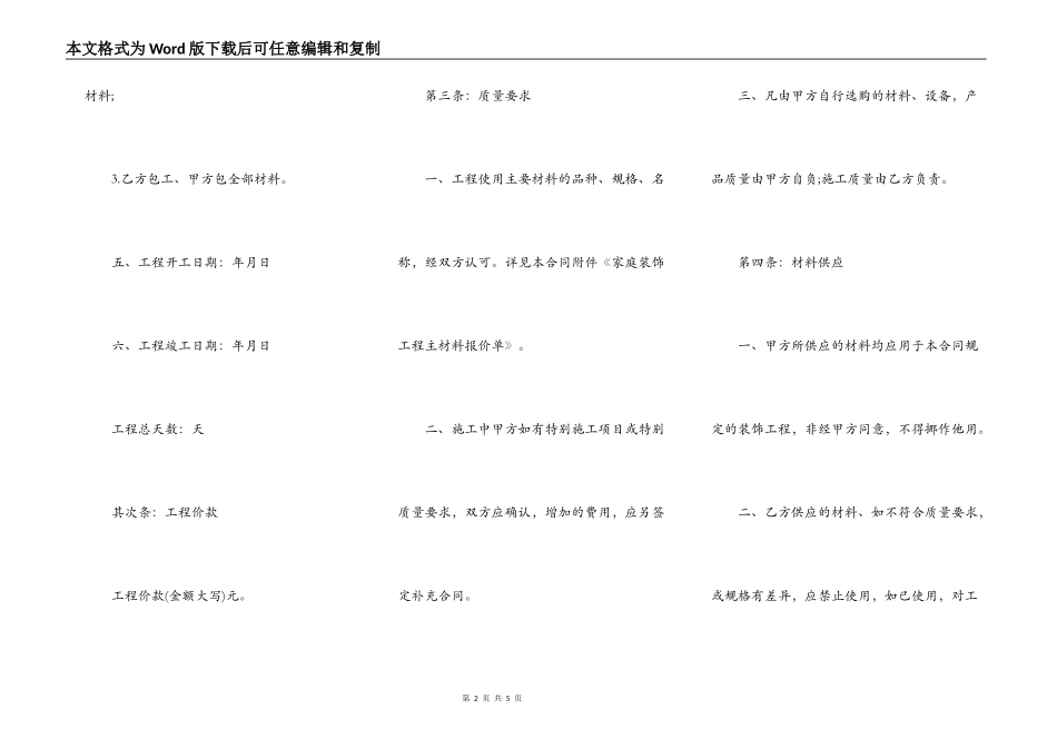 办公室装饰合同书范本_第2页