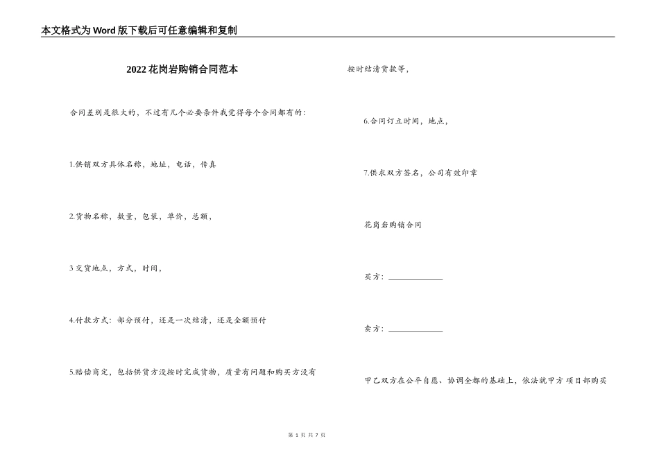 2022花岗岩购销合同范本_第1页
