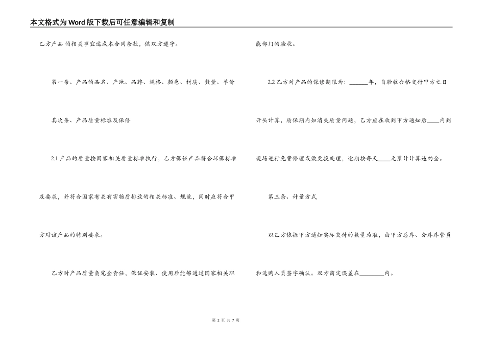 2022花岗岩购销合同范本_第2页