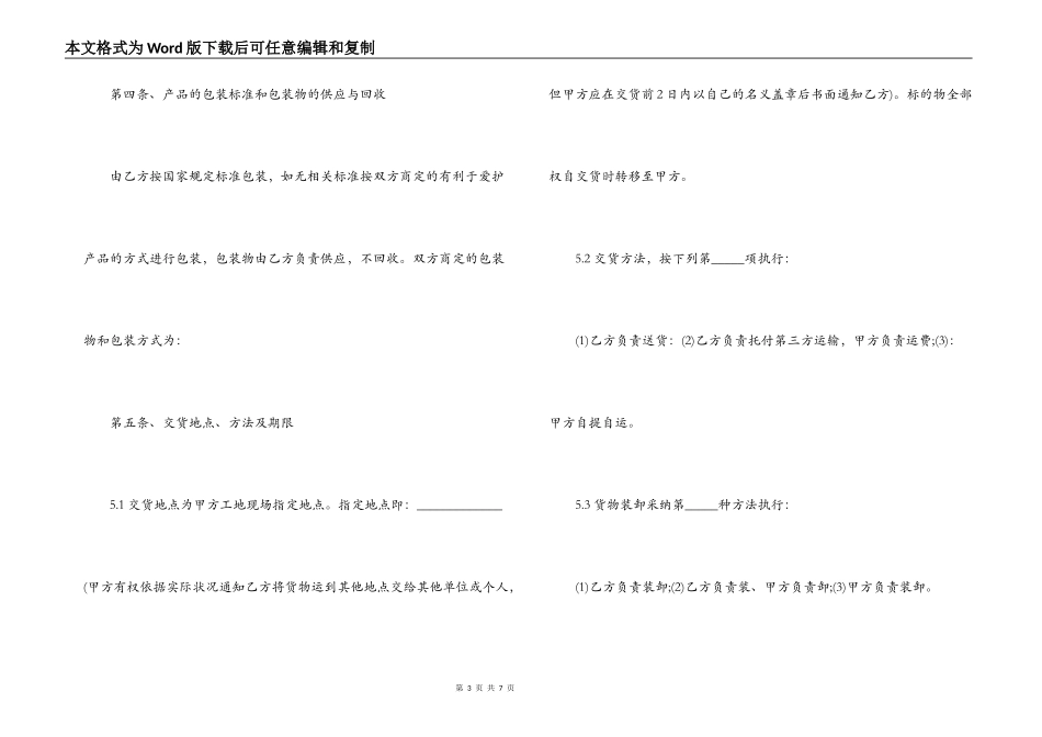 2022花岗岩购销合同范本_第3页
