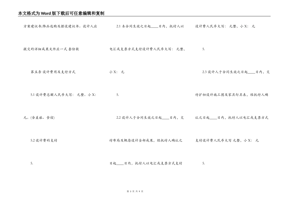 建筑室内装修热门合同样书_第3页