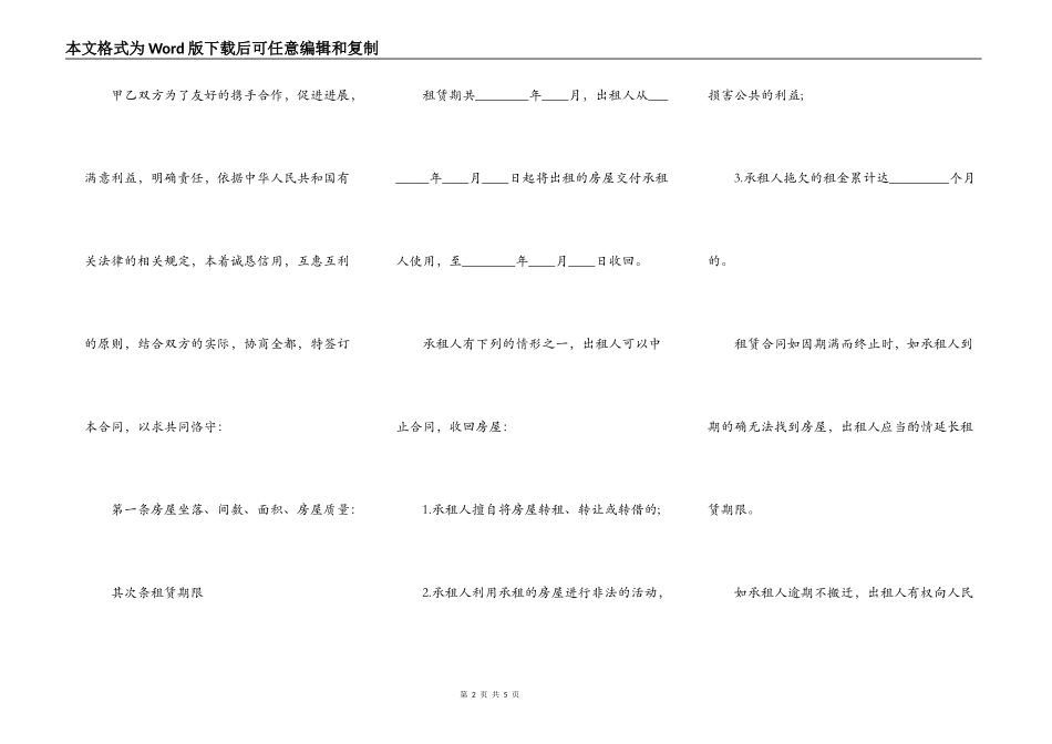 房屋租赁合同协议书样书通用版_第2页