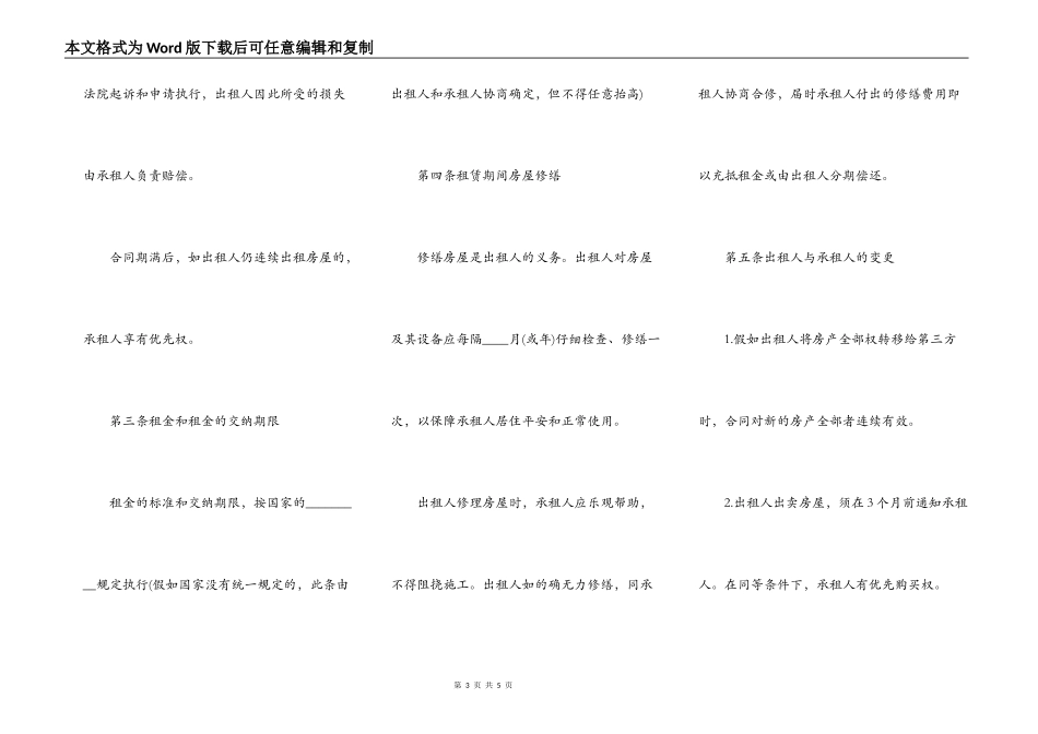 房屋租赁合同协议书样书通用版_第3页