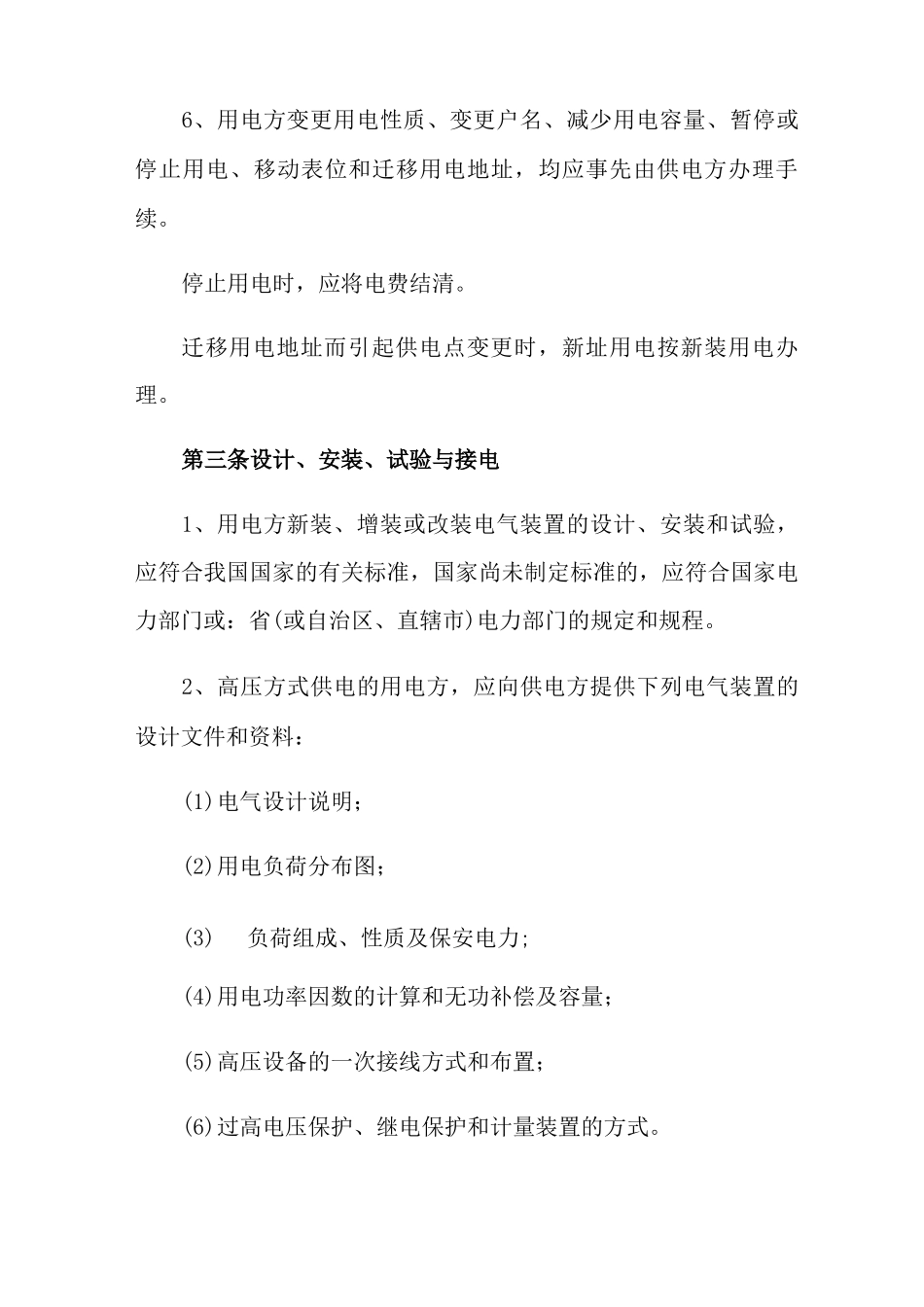 居民供用电合同_第3页