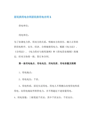 居民供用电合同