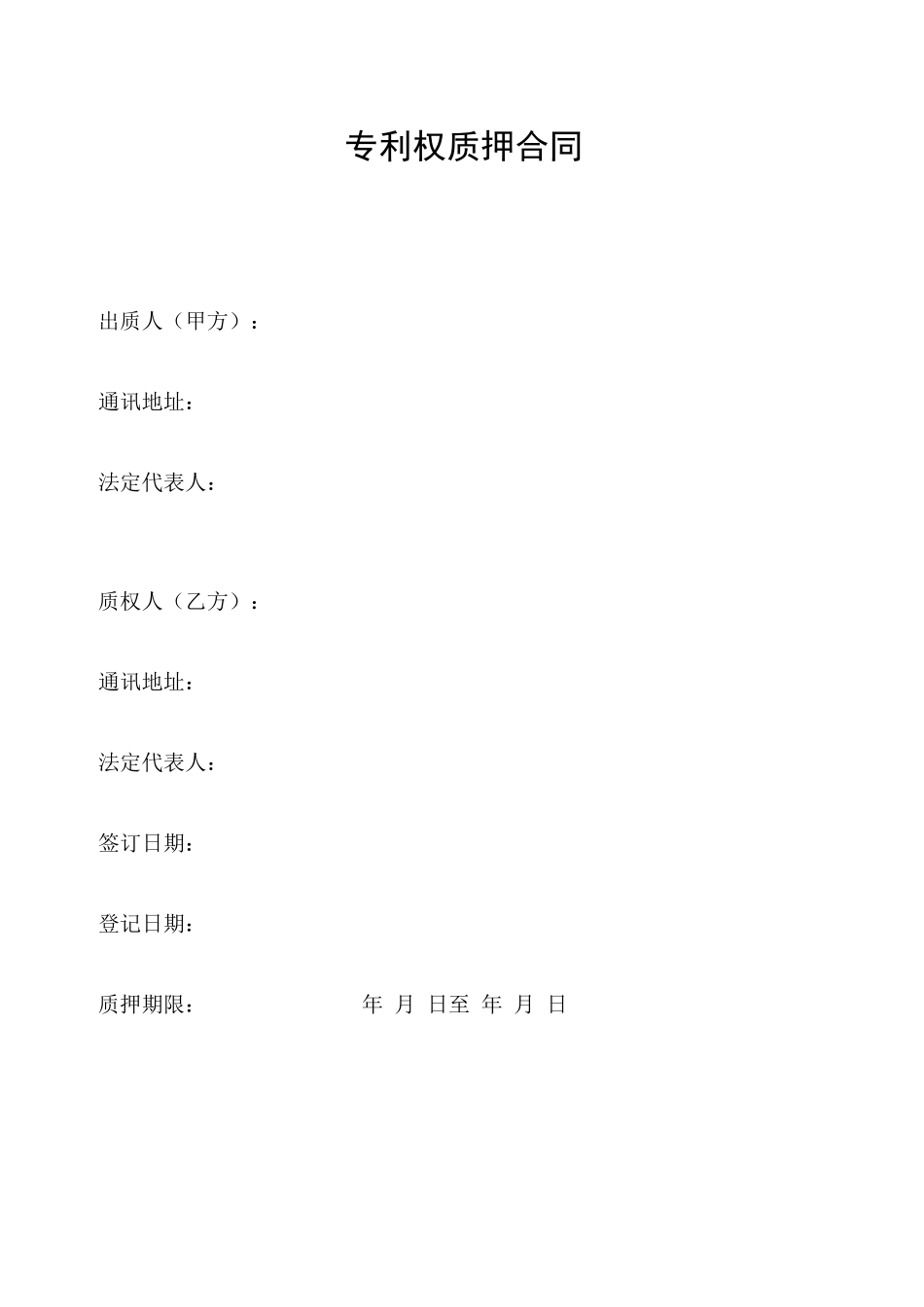 专利权质押贷款合同_第1页