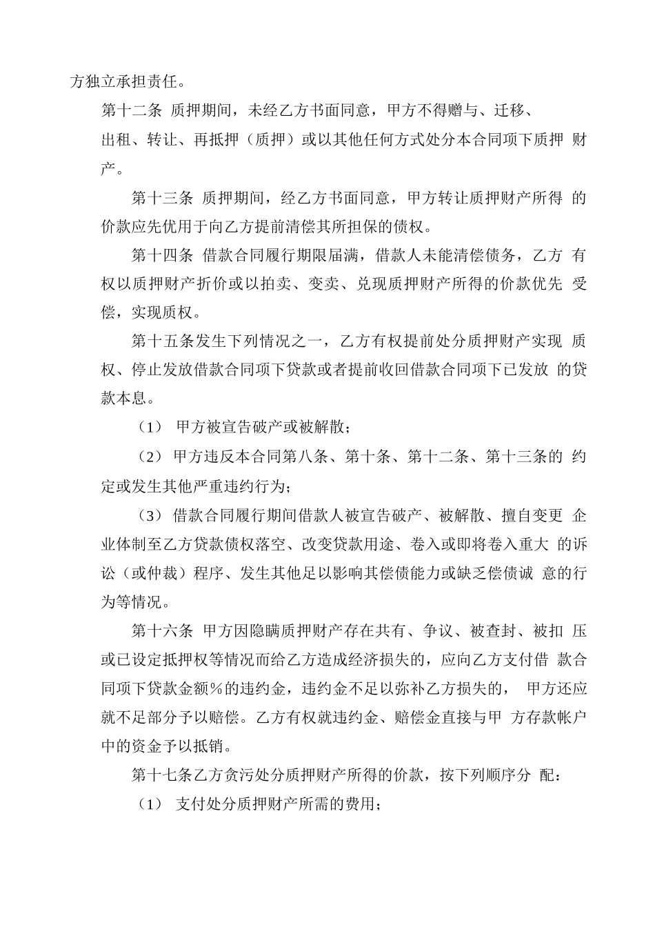 专利权质押贷款合同_第3页