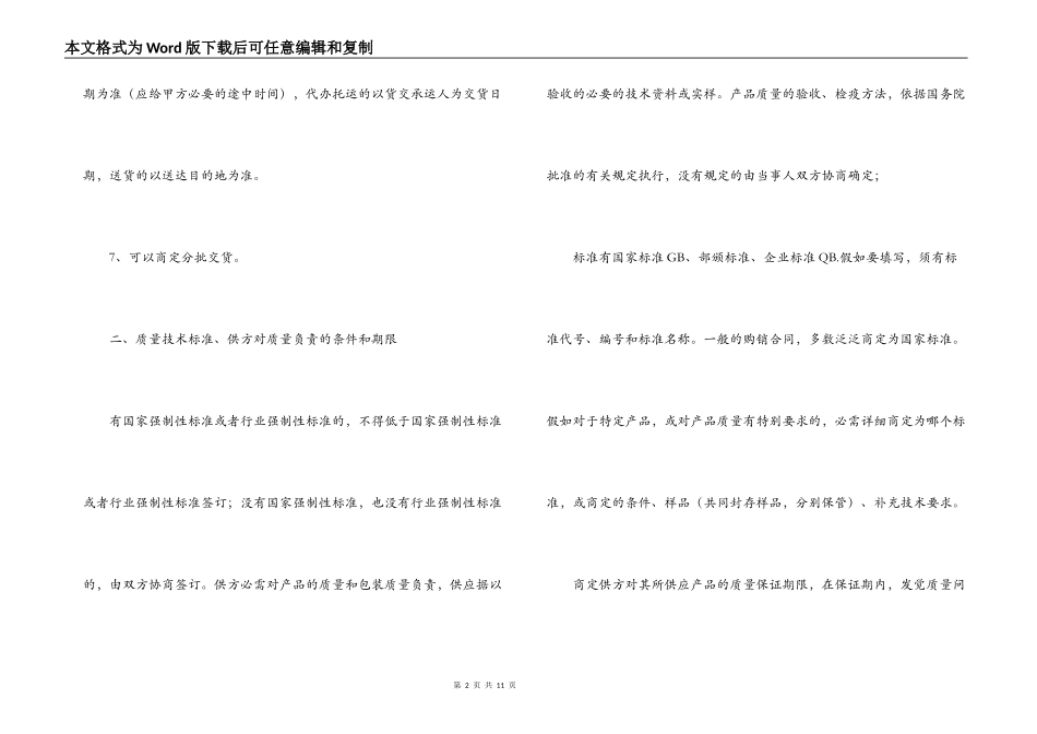 2022瓷砖供货合同范文_第2页