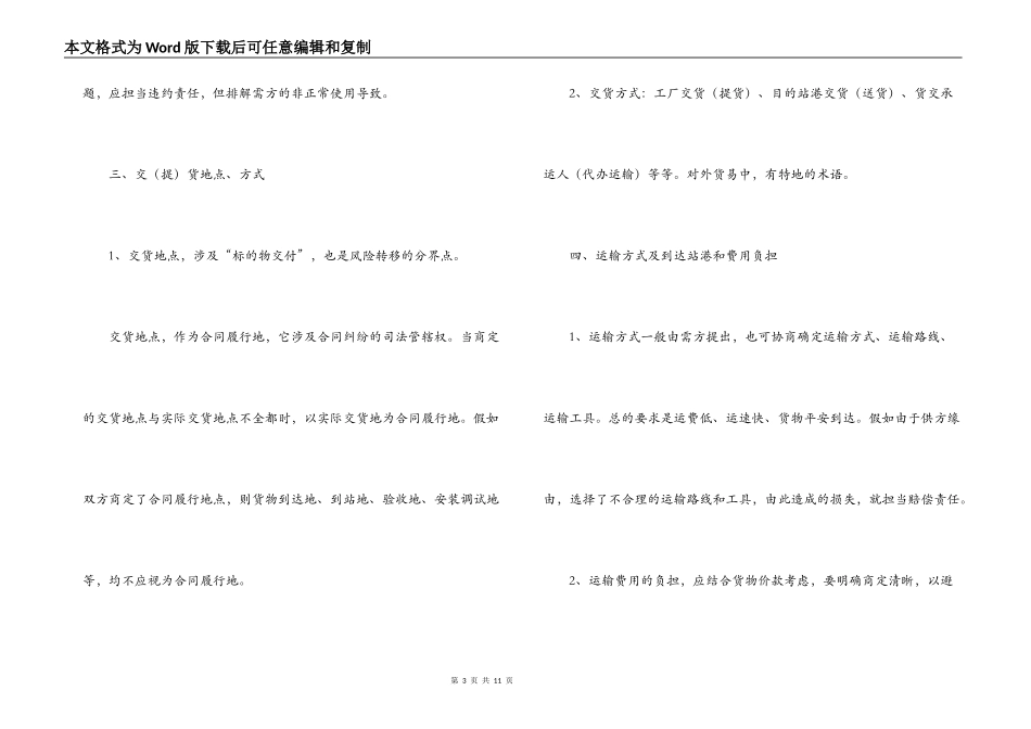 2022瓷砖供货合同范文_第3页