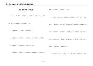 2022瓷砖供货合同范文