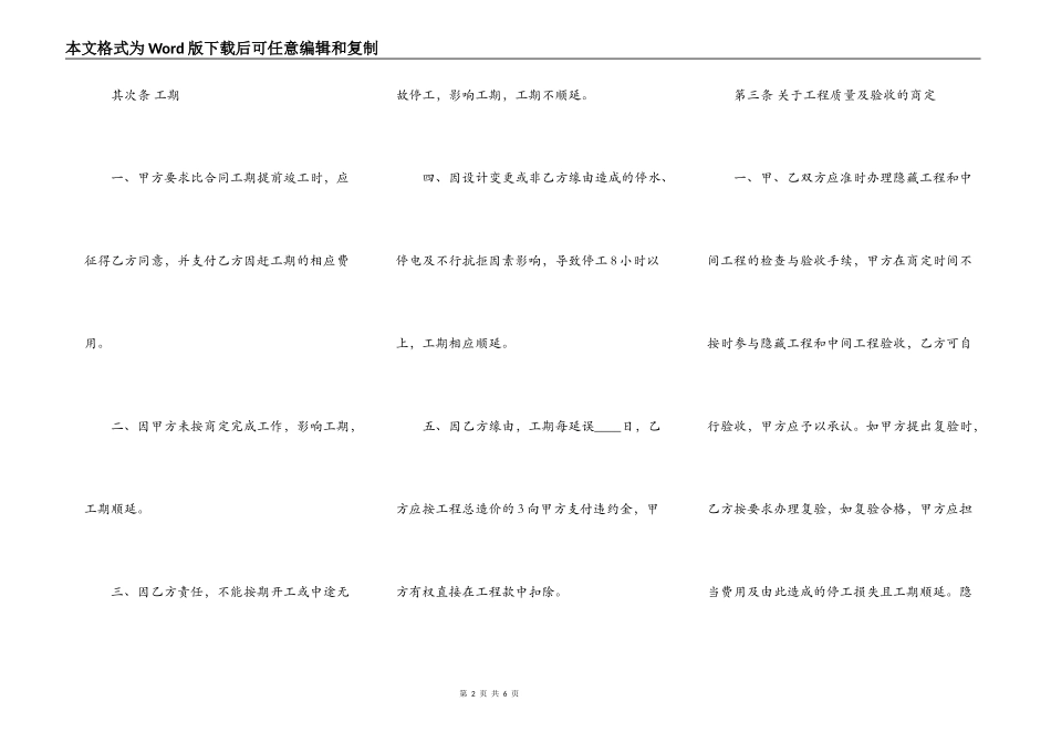 简易建筑施工合同通用版_第2页