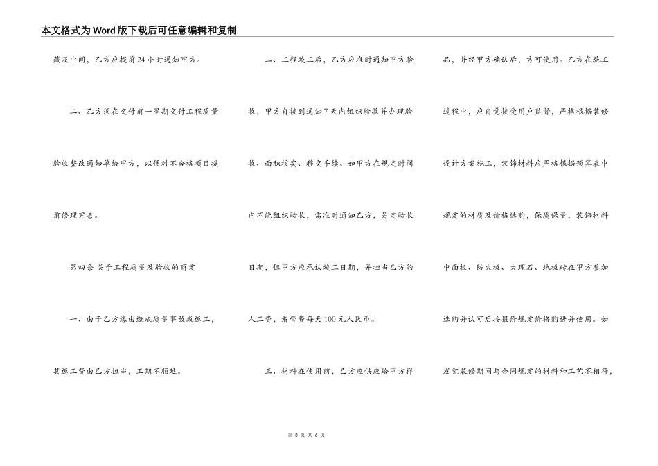 简易建筑施工合同通用版_第3页