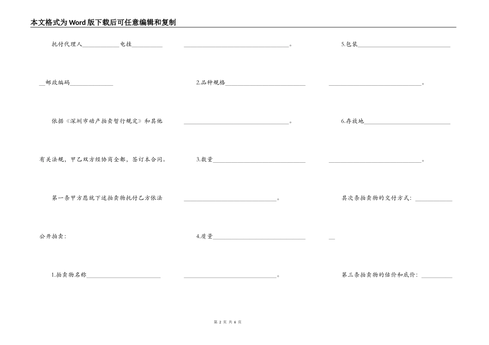 深圳市动产拍卖行委托拍卖合同新_第2页