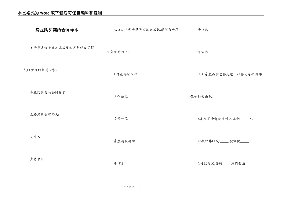 房屋购买契约合同样本_第1页