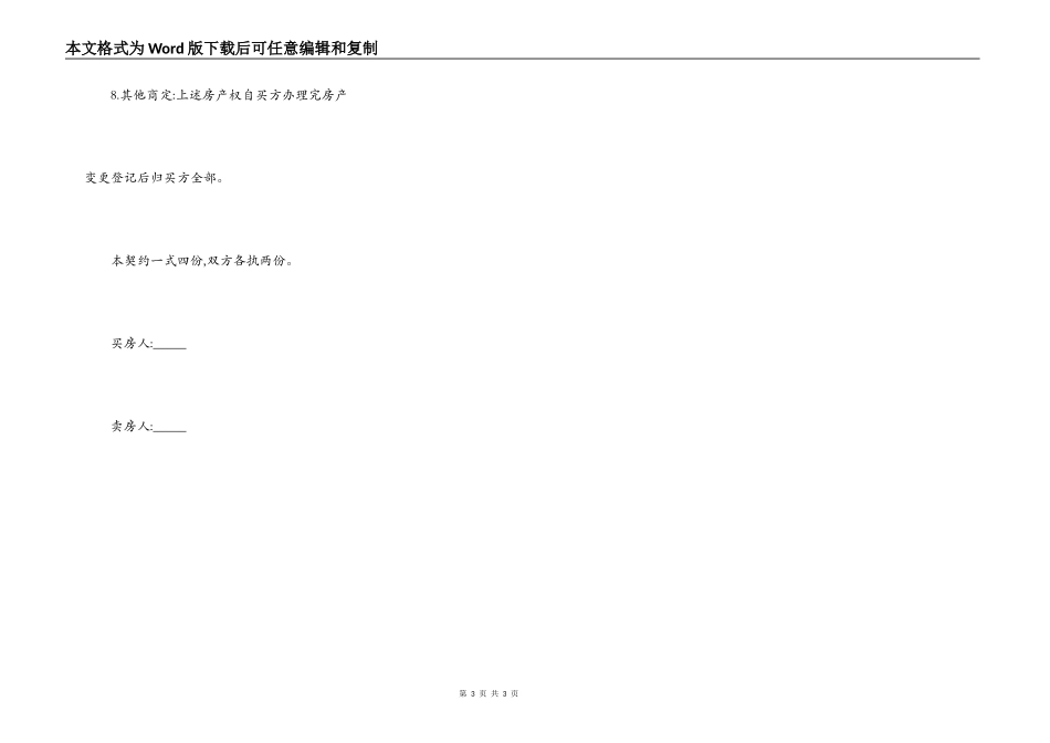 房屋购买契约合同样本_第3页