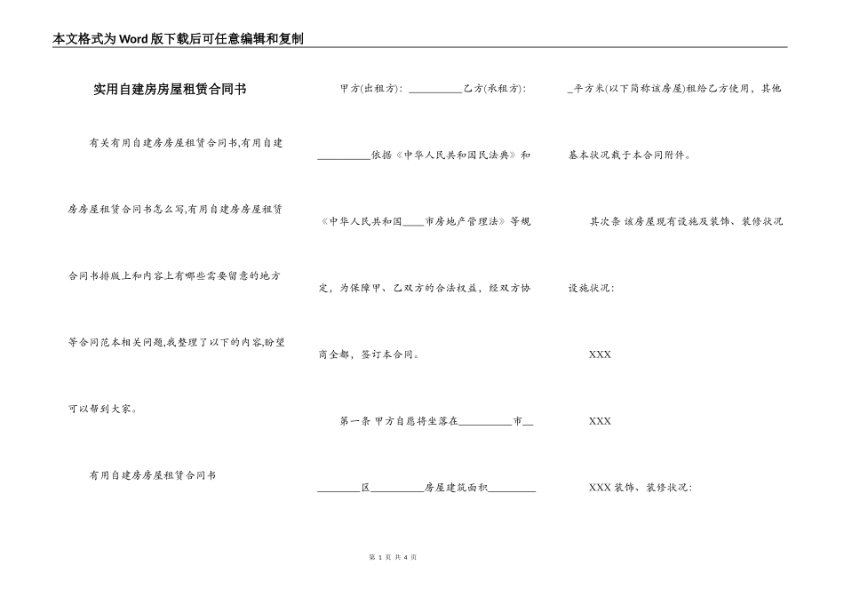 实用自建房房屋租赁合同书_第1页