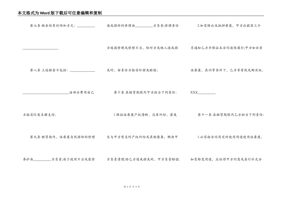 实用自建房房屋租赁合同书_第3页
