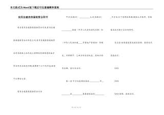 实用自建房房屋租赁合同书