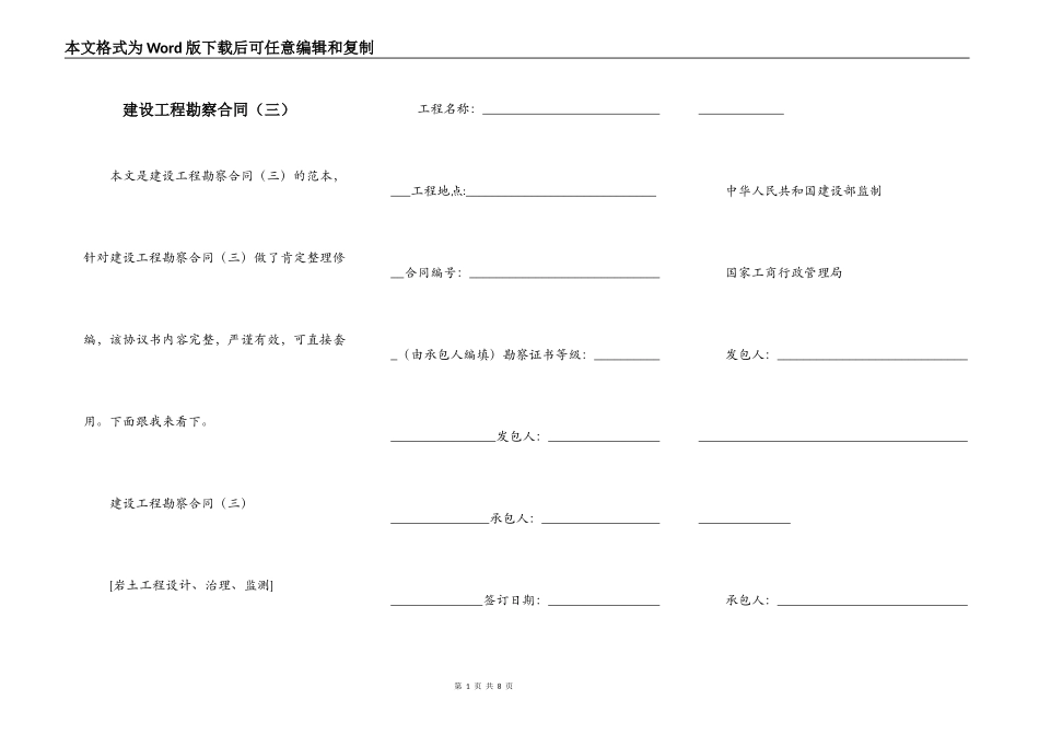 建设工程勘察合同（三）_第1页