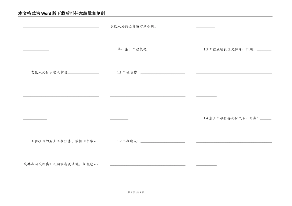 建设工程勘察合同（三）_第2页