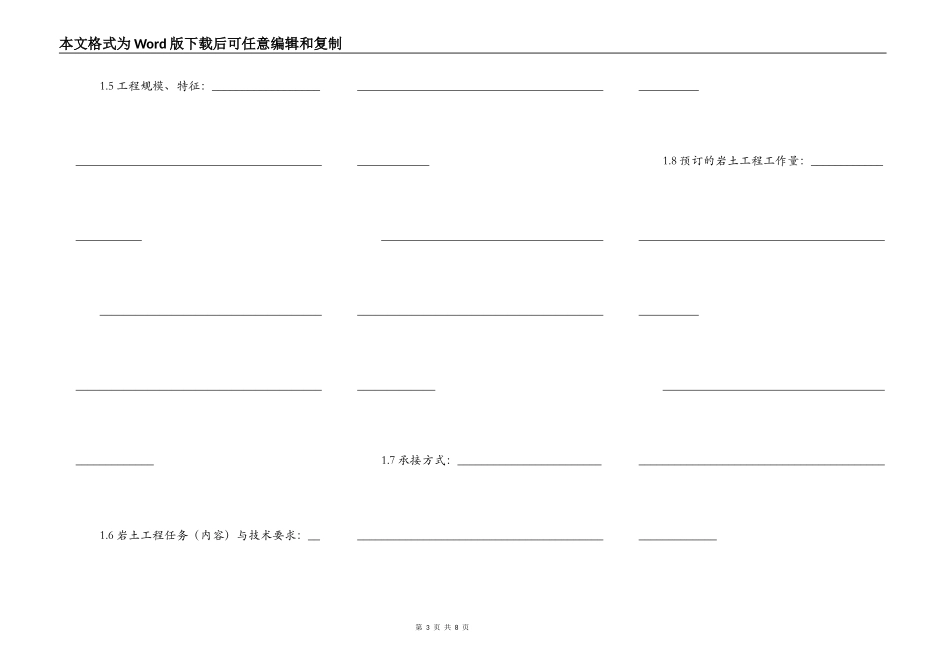 建设工程勘察合同（三）_第3页