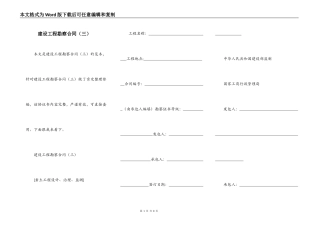建设工程勘察合同（三）