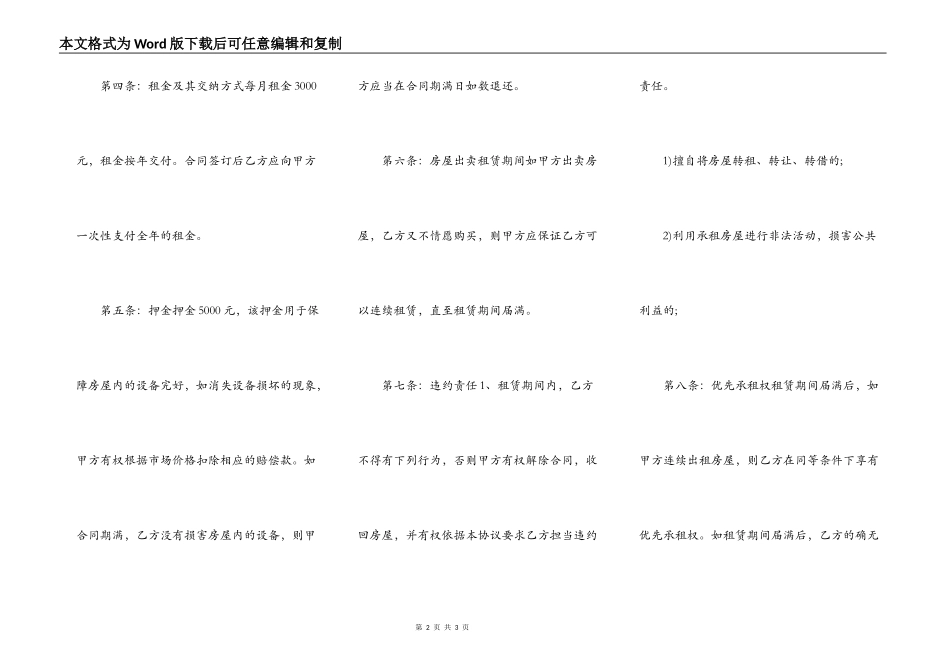 关于商用房屋租赁合同样式_第2页