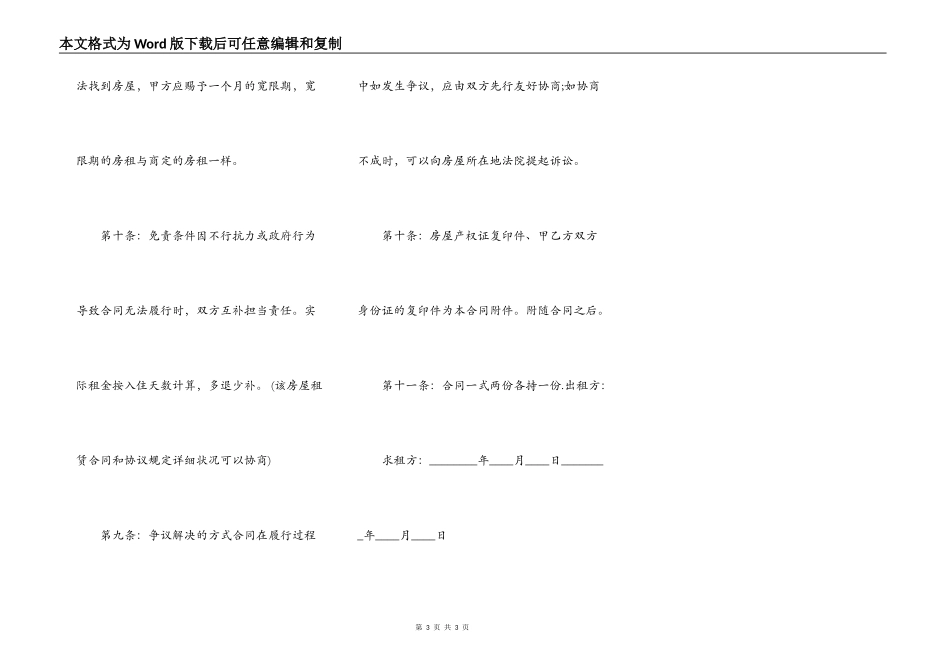关于商用房屋租赁合同样式_第3页
