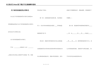 关于商用房屋租赁合同样式