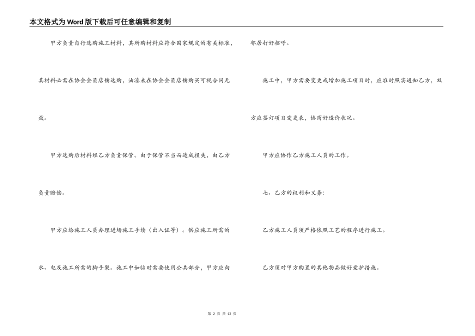 油漆施工合同模板_第2页
