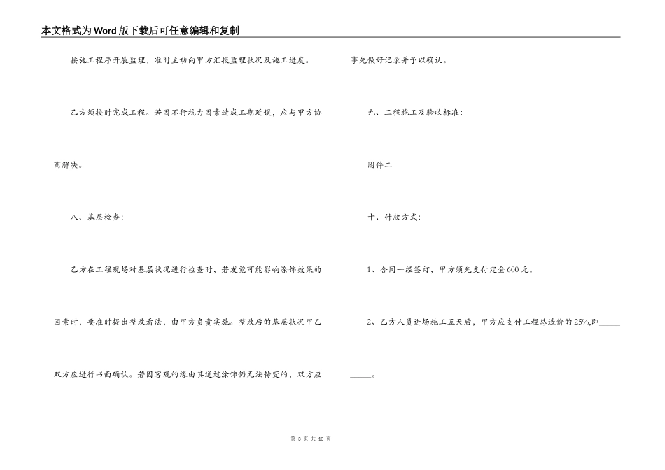 油漆施工合同模板_第3页
