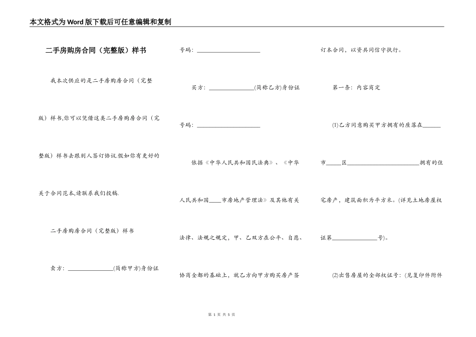 二手房购房合同（完整版）样书_第1页
