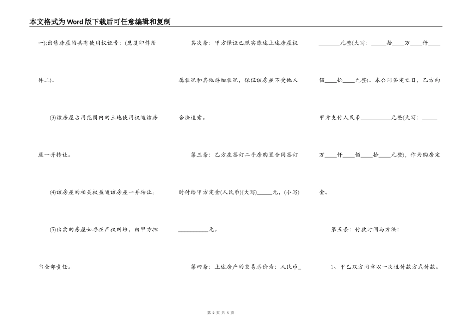 二手房购房合同（完整版）样书_第2页