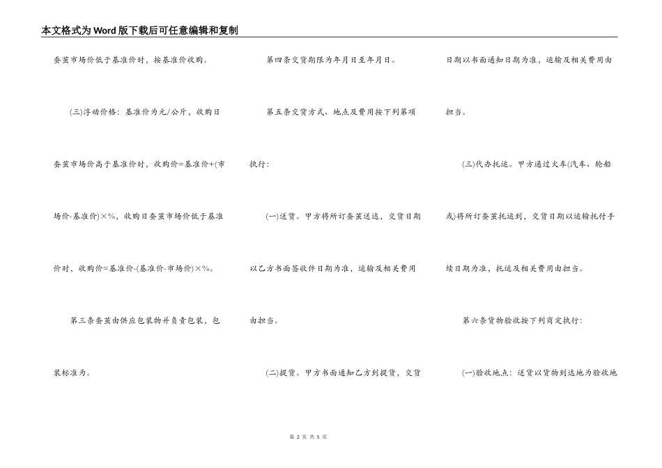 四川省蚕茧买卖合同_第2页
