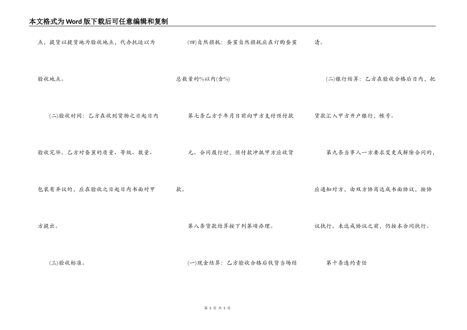 四川省蚕茧买卖合同_第3页