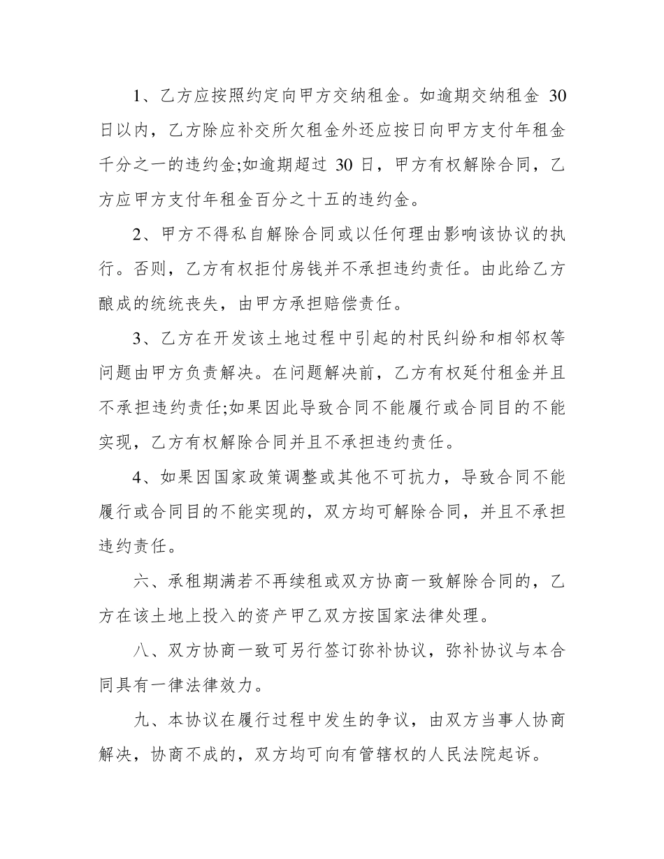 土地租地合同协议书_第3页